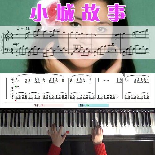 小城故事(邓丽君)_钢琴五线谱简谱教学课程_悠秀钢琴