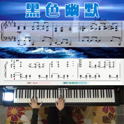 黑色幽默(周杰伦)五线谱简谱钢琴教学课程 悠秀