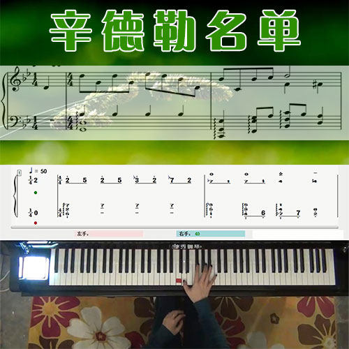 辛德勒名单 五线谱简谱钢琴教学课程 悠秀