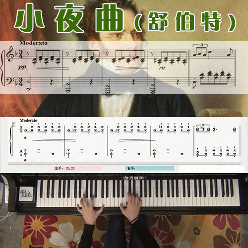 小夜曲(舒伯特)_钢琴五线谱简谱教学课程_悠秀钢琴