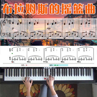 布拉姆斯的摇篮曲五线谱简谱钢琴教学课程 悠秀