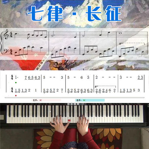 七律·长征 五线谱简谱钢琴教学课程 悠秀