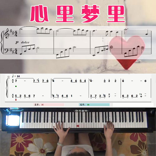 心里梦里(几度夕阳红插曲)五线谱简谱钢琴教学课程 悠秀