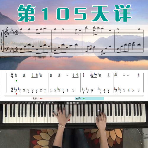 第105天 五线谱简谱钢琴教学课程 悠秀