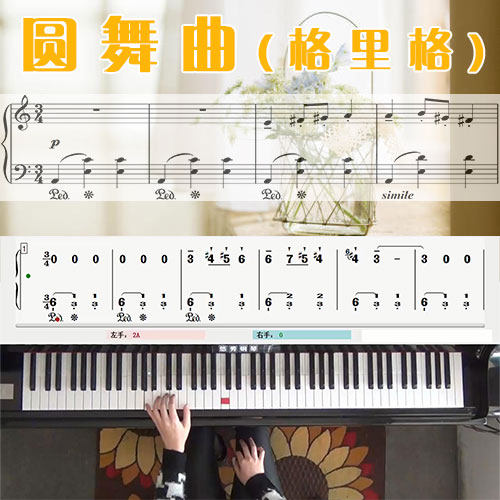 圆舞曲(格里格)五线谱简谱钢琴教学课程 悠秀