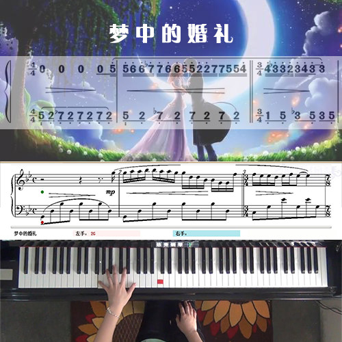 梦中的婚礼(克莱德曼原版）教学视频课程_悠秀钢琴