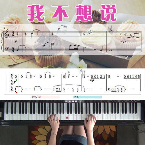 我不想说(外来妹)主题曲五线谱简谱钢琴教学课程 悠秀