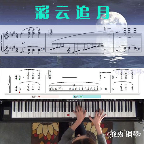 彩云追月(王建中）教学视频课程音乐/乐器培训/考级