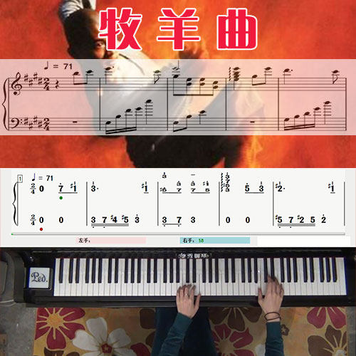 牧羊曲(少林寺)_钢琴五线谱简谱教学课程_悠秀钢琴
