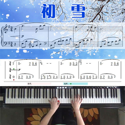 初雪(班得瑞)五线谱简谱钢琴教学课程 悠秀