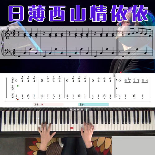 日薄西山情依依(克莱德曼)_钢琴五线谱简谱教学课程