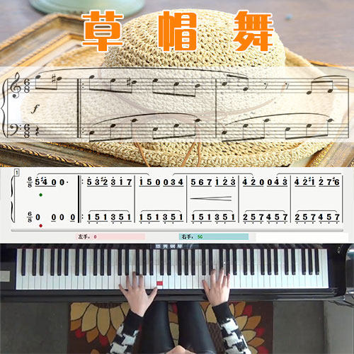 草帽舞(墨西哥民歌)五线谱简谱钢琴教学课程 悠秀