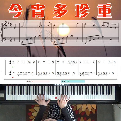 今宵多珍重(陈百强)五线谱简谱钢琴教学课程 悠秀