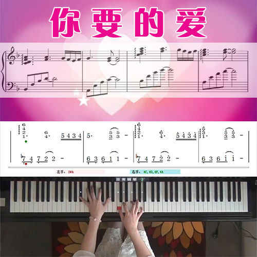 你要的爱(戴佩妮)五线谱简谱钢琴教学课程 悠秀