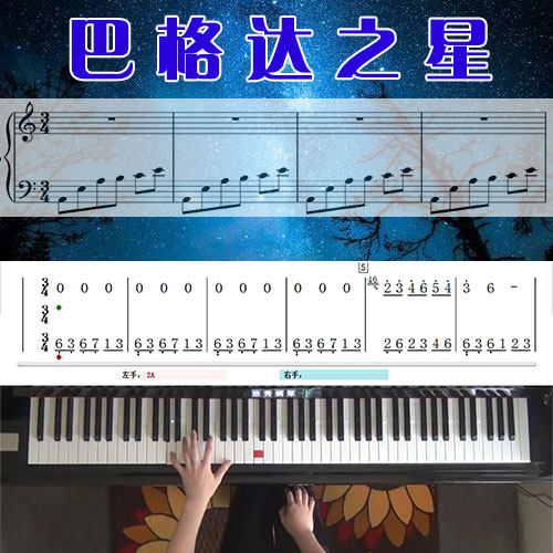 巴格达之星(班得瑞)五线谱简谱钢琴教学课程 悠秀