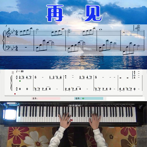 再见《来自星星的你》五线谱简谱钢琴教学课程 悠秀