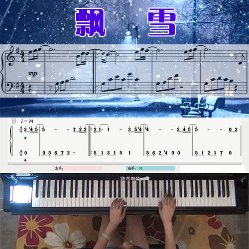 飘雪(韩雪)五线谱简谱钢琴教学课程 悠秀