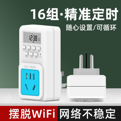 定时器插座电瓶灯补光灯
