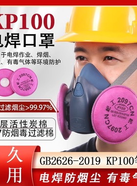 硅胶防尘口罩防工业粉尘2097滤棉P100防护面具二保焊电焊工防烟毒