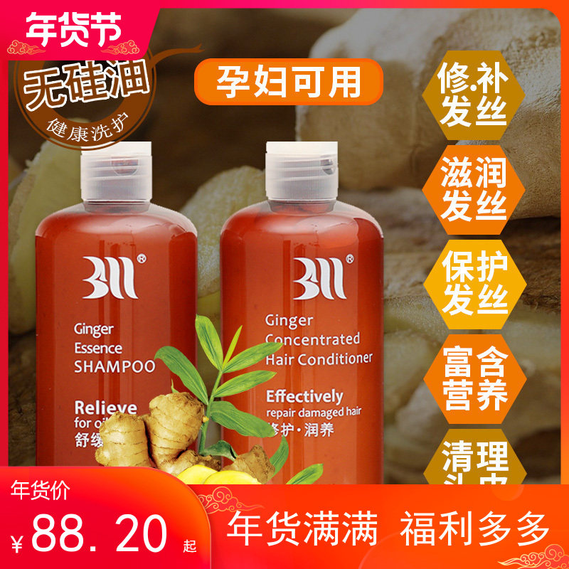 BAIMA新款白妈无硅油浓生姜洗发水控油去屑孕妇可用苩杩洗护套装