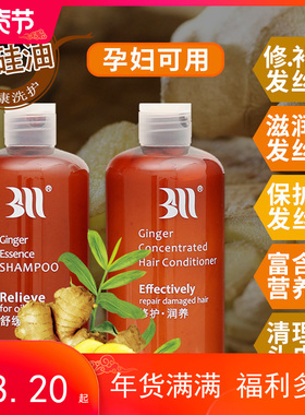 BAIMA新款白妈无硅油浓生姜洗发水控油去屑孕妇可用苩杩洗护套装