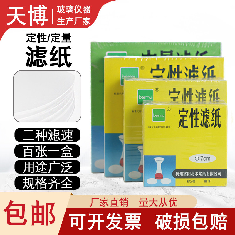 定性定量滤纸快速中速慢速7 9 11 12.5 15cm实验室用
