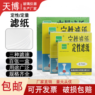 定性定量滤纸快速中速慢速7 9 11 12.5 15cm实验室用机油检测试纸