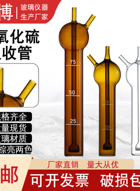白棕色二氧化硫吸收瓶直型多孔