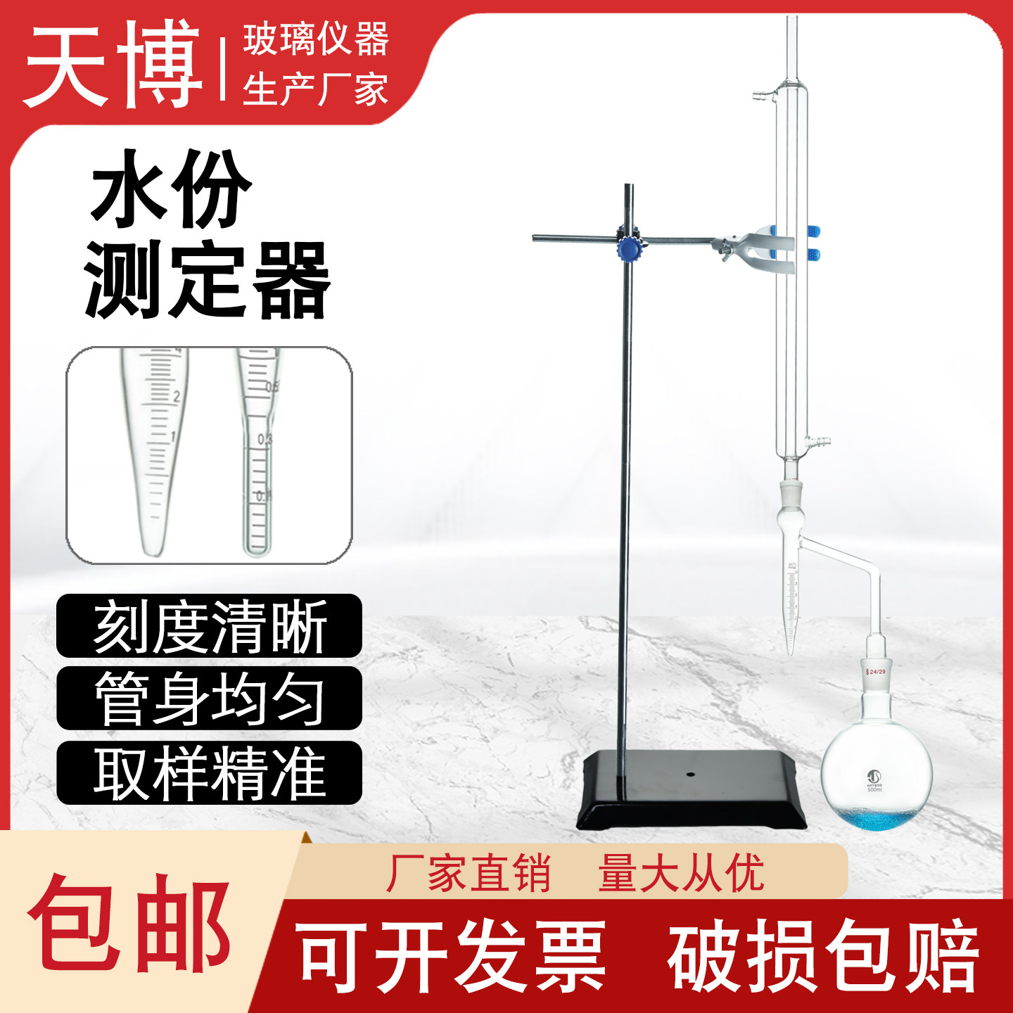 水分测定器装置甲苯法石油水份仪