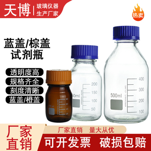 蓝盖试剂瓶 100 250 500ml玻璃瓶 丝口瓶 药剂瓶螺口化学实验器皿