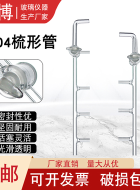 1904 奥氏式气体分析仪配件左/右梳形管梳型管定制玻璃仪器定