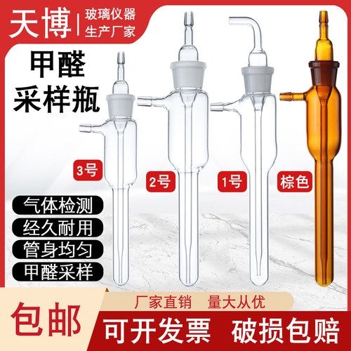室内空气检测仪甲醛检测仪器配件玻璃气泡吸收瓶采样瓶直型10ml