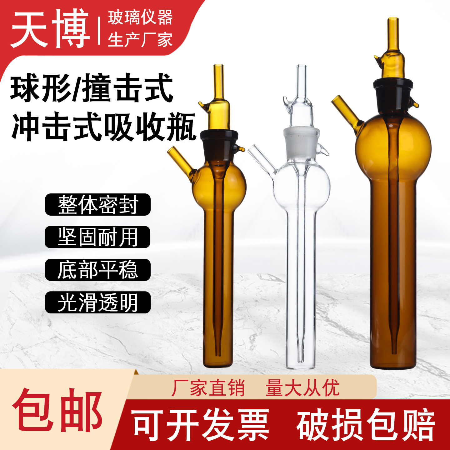 冲击式吸收瓶吸收管吸收瓶喷泡图片