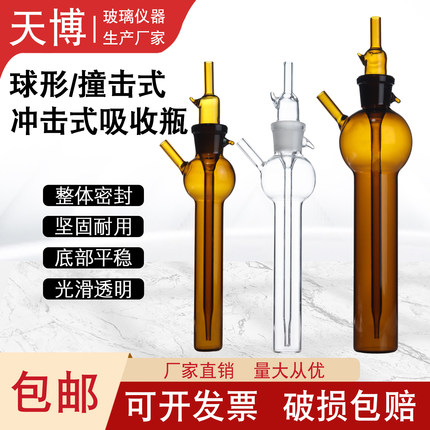 白色棕色冲击式吸收瓶吸收管10ml25ml50ml75/100撞击式采样管喷泡