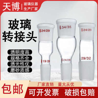 玻璃转接头口大塞小口旋转蒸发器