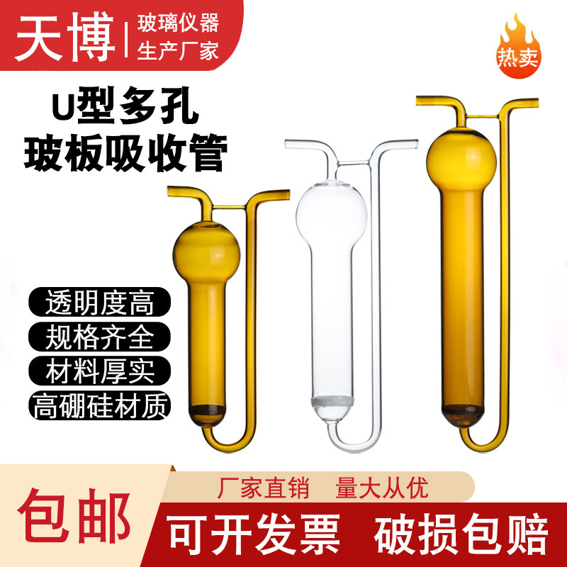 白色棕色U型多孔玻板吸收瓶10/25/50/75/100/125ml多孔玻板吸收管