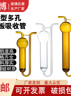 白色棕色U型多孔玻板吸收瓶10/25/50/75/100/125ml多孔玻板吸收管