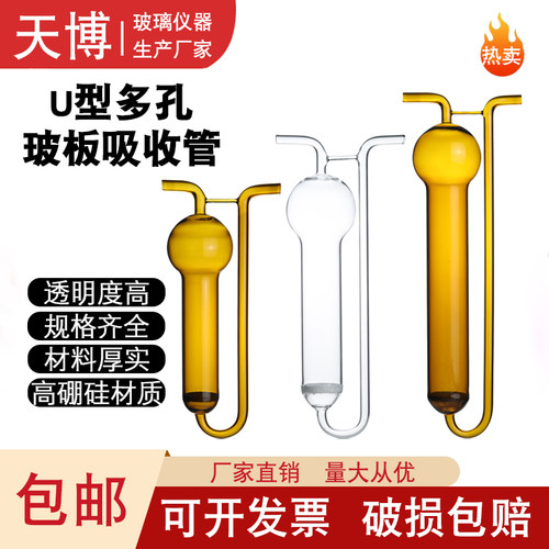 白棕色u型多孔玻板1025/50吸收瓶