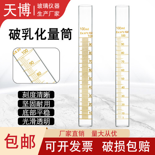 破乳化量筒100/250/500/1000ml振实密度量筒石油润滑油抗泡沫量筒