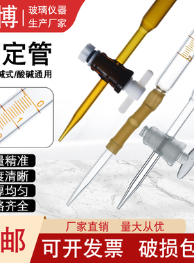 白色棕色酸式碱式玻璃滴定管 酸碱通用四氟10 25 50 100ml