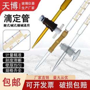 白色棕色酸式碱式玻璃滴定管 酸碱通用四氟10 25 50 100ml