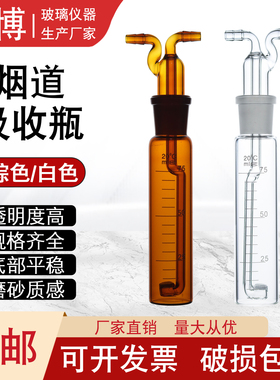 多孔玻板吸收瓶烟道烟气气体吸收瓶 氮氧化物采样瓶25  50 75 125
