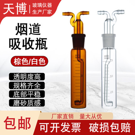 多孔玻板吸收瓶烟道烟气气体吸收瓶 氮氧化物采样瓶25  50 75 125