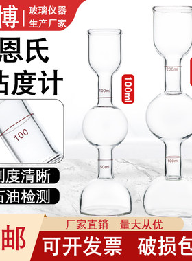 恩氏粘度计接收瓶100ml200m恩格拉接收瓶沥青接收器玻璃接收瓶