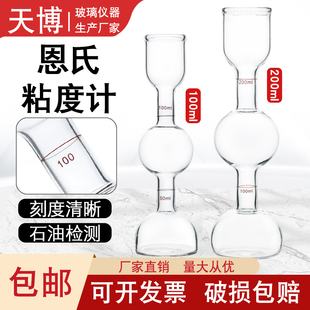 恩氏粘度计接收瓶100ml200m恩格拉接收瓶沥青接收器玻璃接收瓶