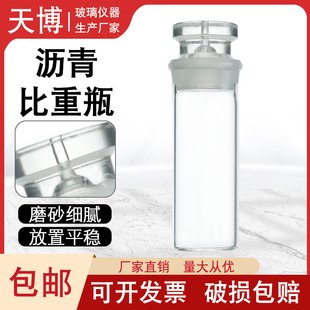 SYD-0603沥青密度瓶/沥青比重瓶/沥青比重试验瓶