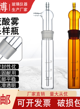 硫酸雾采样枪专用瓶75ml白色棕色 冲击式吸收瓶撞击式吸收瓶250ML