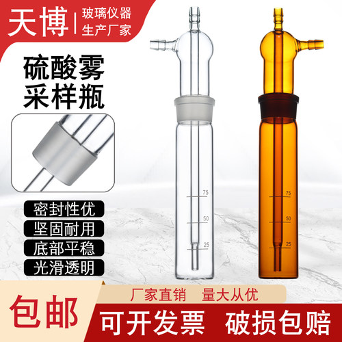 硫酸雾采样枪专用瓶75ml