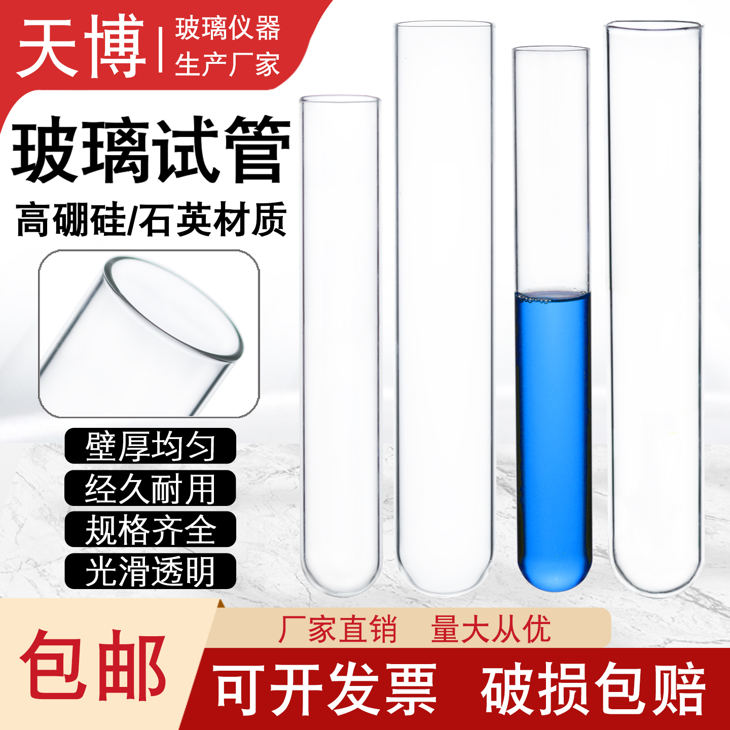 玻璃试管 平口圆底试管 石英材质试管   耐高温 实验室加工定做