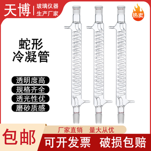 标口蛇形 回流冷凝管150mm200mm300mm400mm500mm600mm700mm800mm
